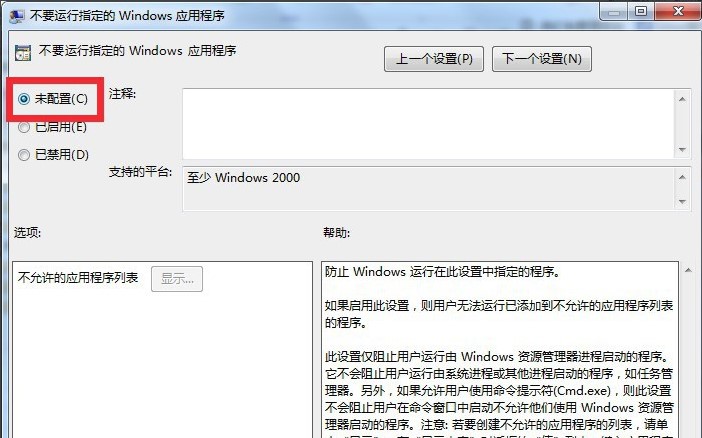 Windows7系统提示此程序被组策略阻止解决方法介绍