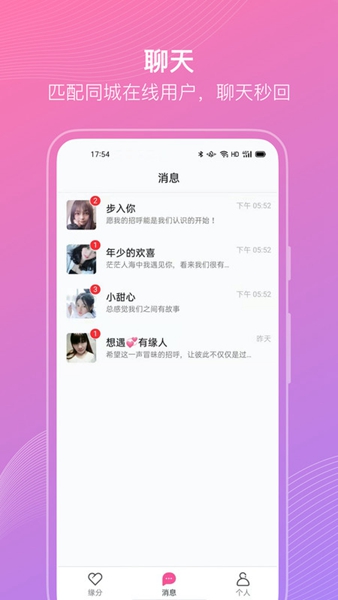 聊伴伴最新版截图1