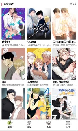 漫蛙漫画免费漫画观看下拉式阅读最新版截图3