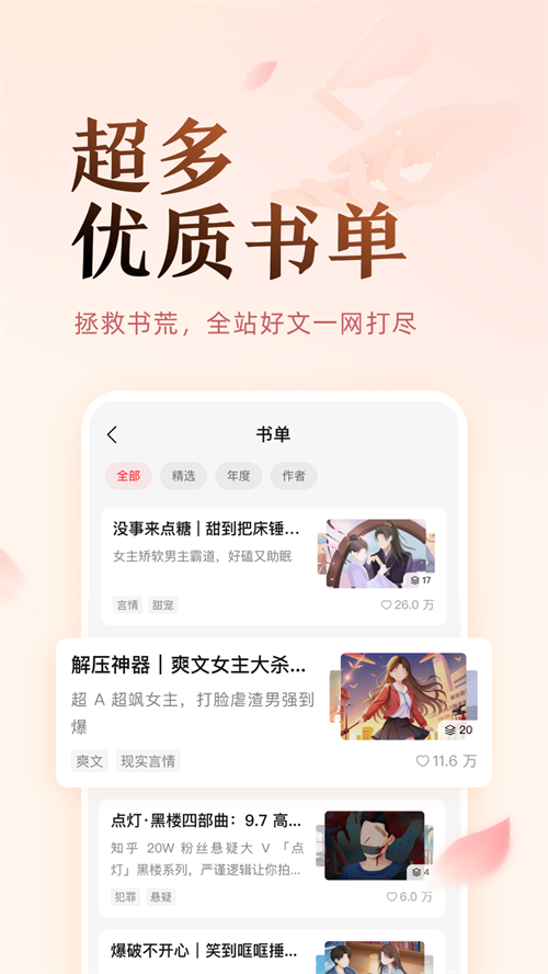 盐言故事无广告阅读最新版截图1