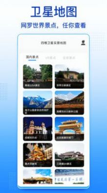 四维卫星实景地图超清街景最新版截图3