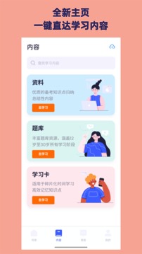 搜题猫线上学习最新版截图2