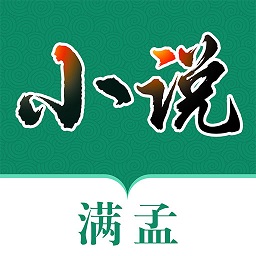 满孟小说高清阅读安卓版