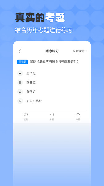 驾考科科通最新版截图1