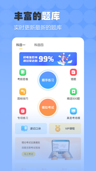 驾考科科通最新版截图3