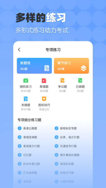 驾考科科通最新版截图2