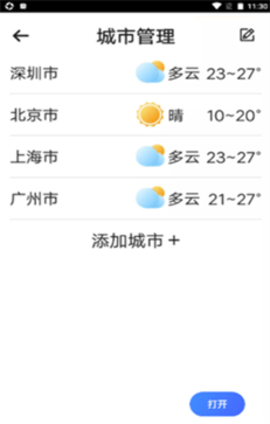 心雨天气手机版最新版截图3