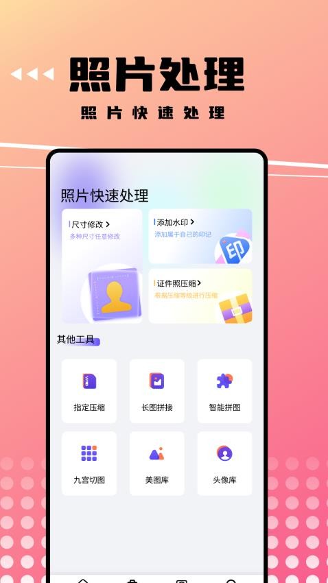 可拍证件照手机版最新版截图2