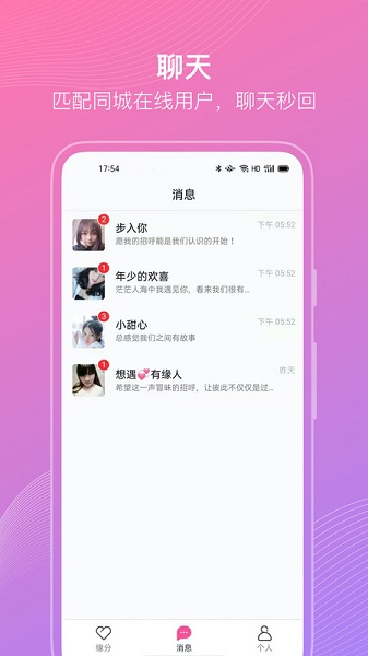 聊伴伴官方最新版截图1