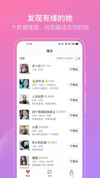 聊伴伴官方最新版截图5