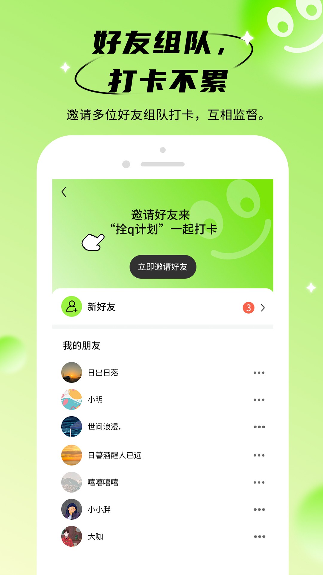 拴Q计划最新版截图5