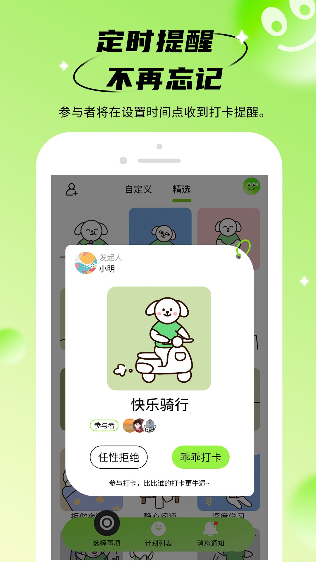 拴Q计划最新版截图4