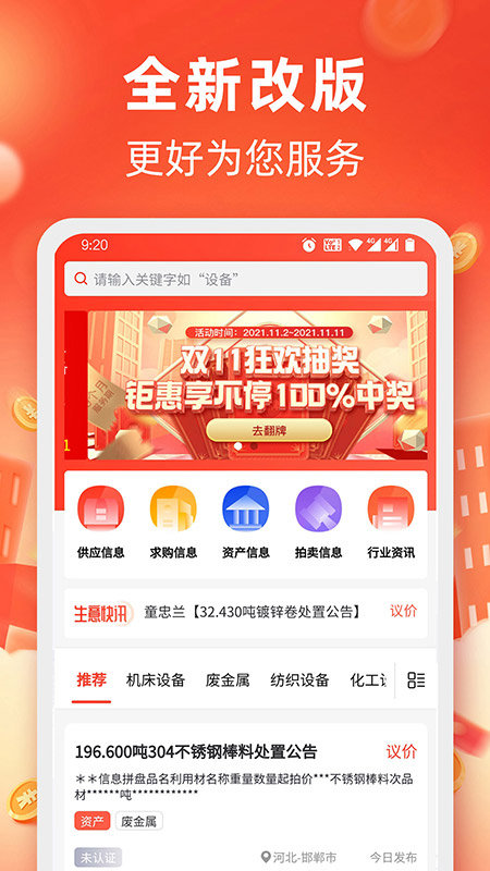 回收商网官方版截图3