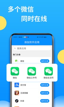 微分身多开最新版截图3