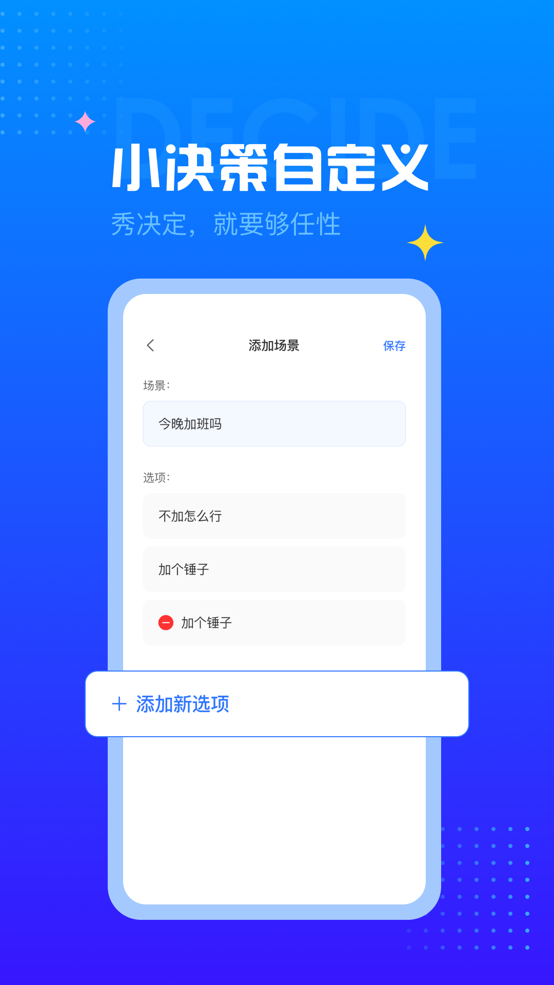 决定选择轮盘免费版截图2