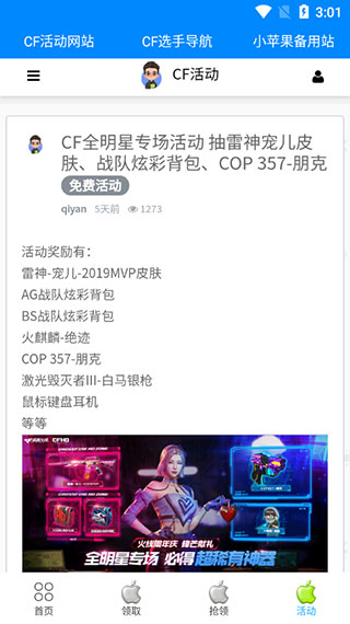 小苹果Cf活动助手手机版截图3