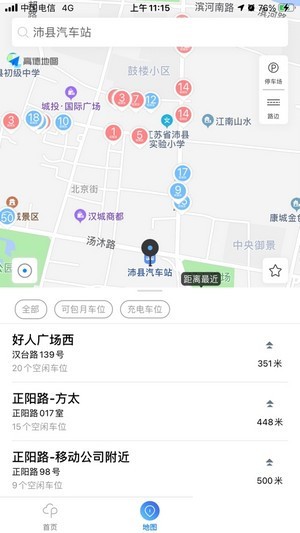 沛县智慧停车最新版截图1