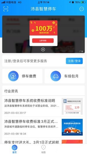 沛县智慧停车最新版截图3