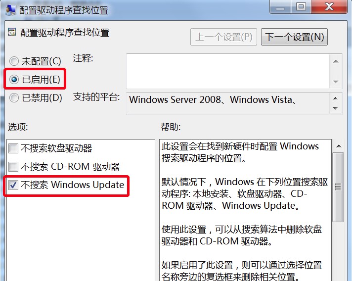 Windows7系统网络搜索驱动禁用方法介绍