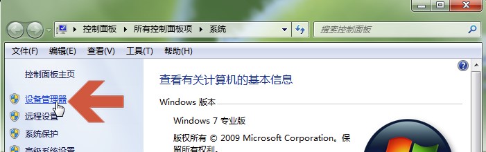 Windows7系统无线网卡禁用方法介绍