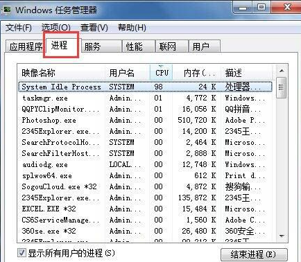 Windows7系统电脑程序强制关闭方法介绍