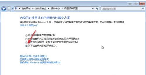 Windows7系统错误报告提示窗口取消方法介绍