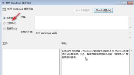 Windows7系统错误报告提示窗口取消方法介绍