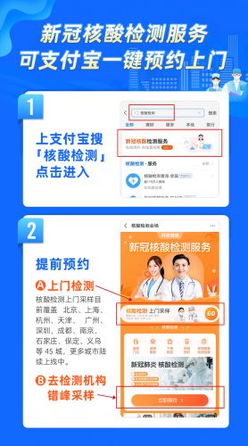 《支付宝》预约新冠核酸检测方法介绍