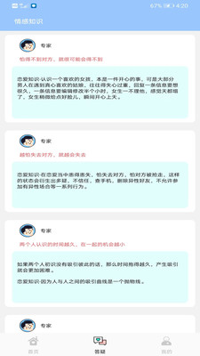 聊天话术王真人交友最新版截图2