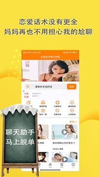 恋爱话术聊天助手免费使用最新版截图1