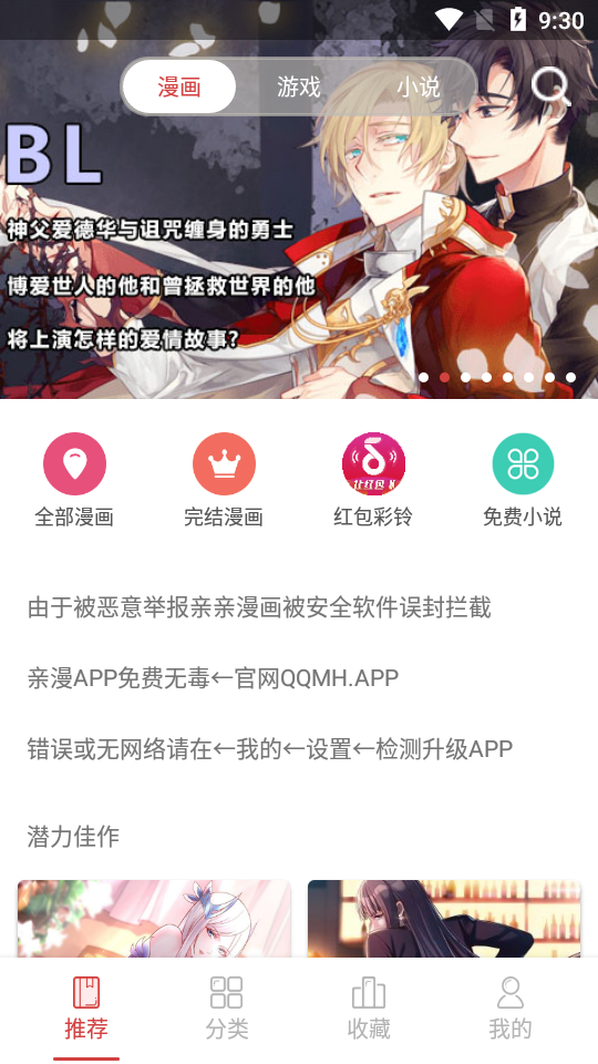 亲亲漫画免费版截图3