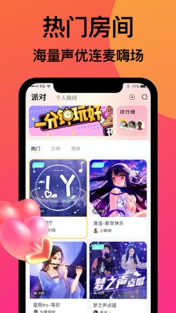 友派语音最新安卓版截图3