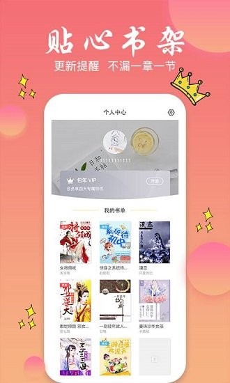 旗阅小说最新版截图2