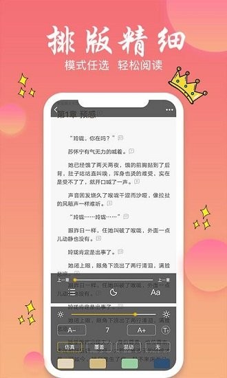 旗阅小说最新版截图3