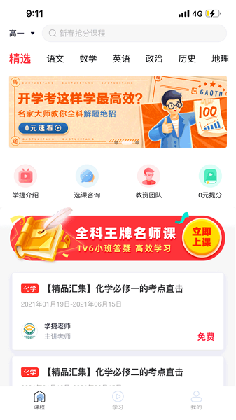 学捷课堂官方版截图4