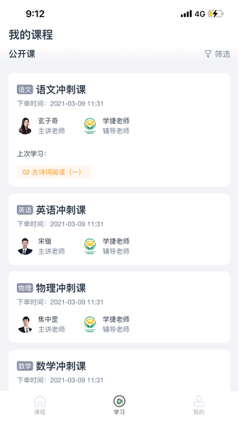 学捷课堂官方版截图2