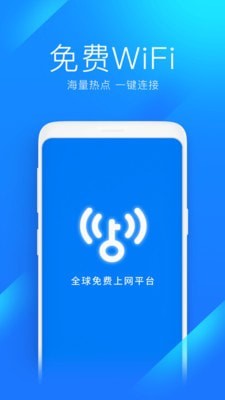 Wi Fi万能钥匙最新版安卓版截图4