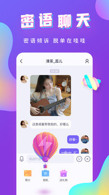 哇喔语音同城交友最新版截图1