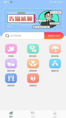 脱单套路真人交友最新版截图3