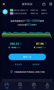 Speedtest5g准确测速最新版截图4