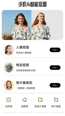 曲合Ai智能抠图美颜拍照最新版截图2
