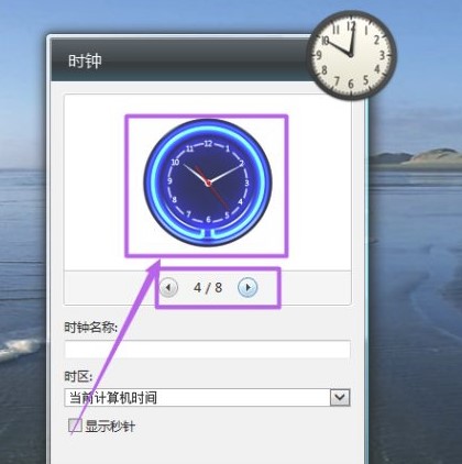 Windows7系统桌面时钟样式修改方法介绍