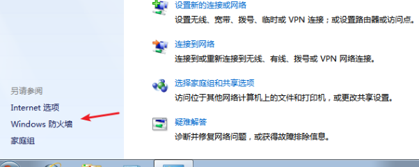 Windows7系统共享文件时要输入网络密码解决方法介绍