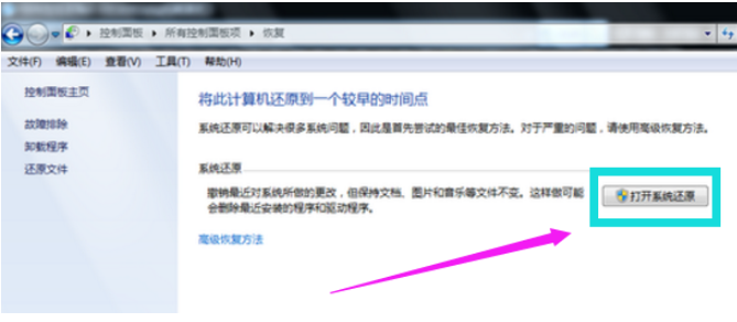Windows7系统还原系统操作方法介绍