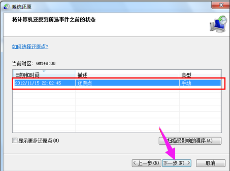 Windows7系统还原系统操作方法介绍