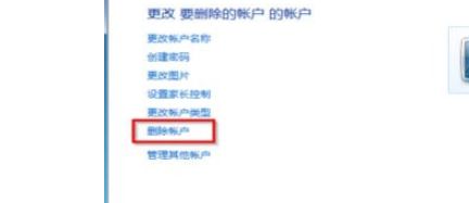 Windows7系统用户账户删除方法介绍