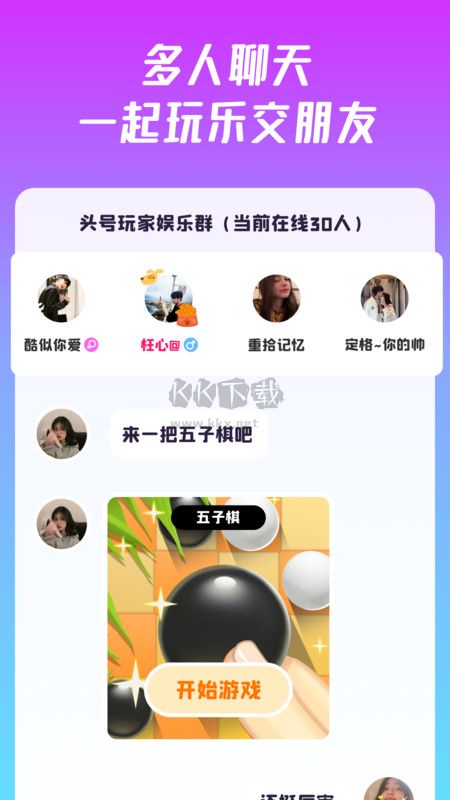 同桌派对最新版截图3