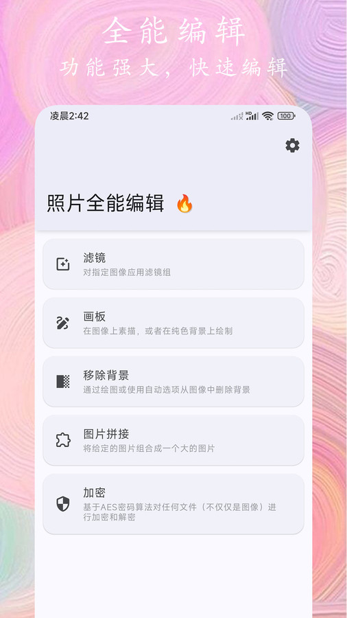 照片全能编辑最新版截图2