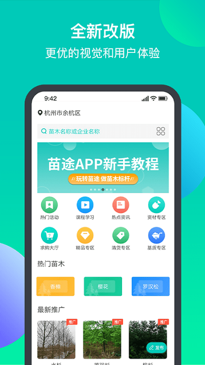 苗途官方版截图2