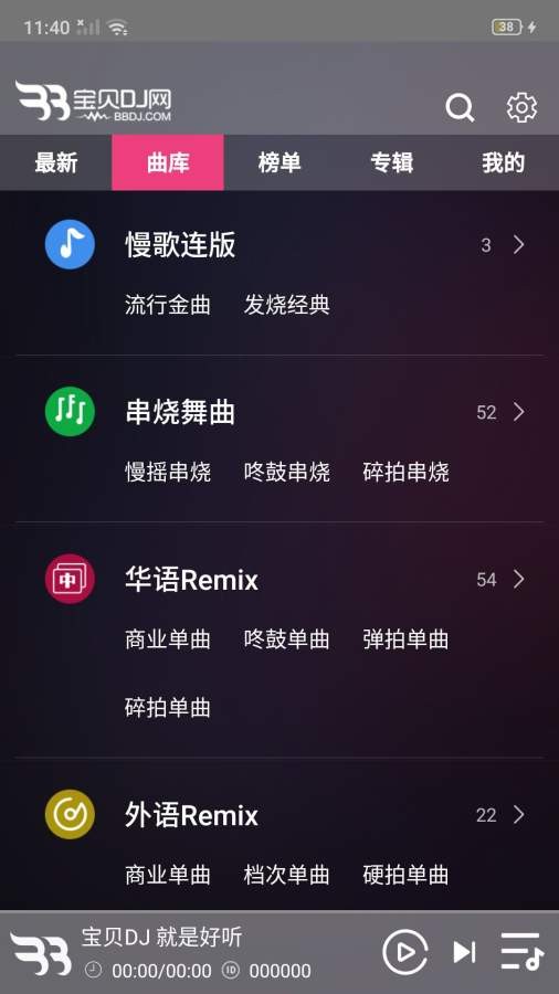 宝贝Dj音乐网dj舞曲截图3